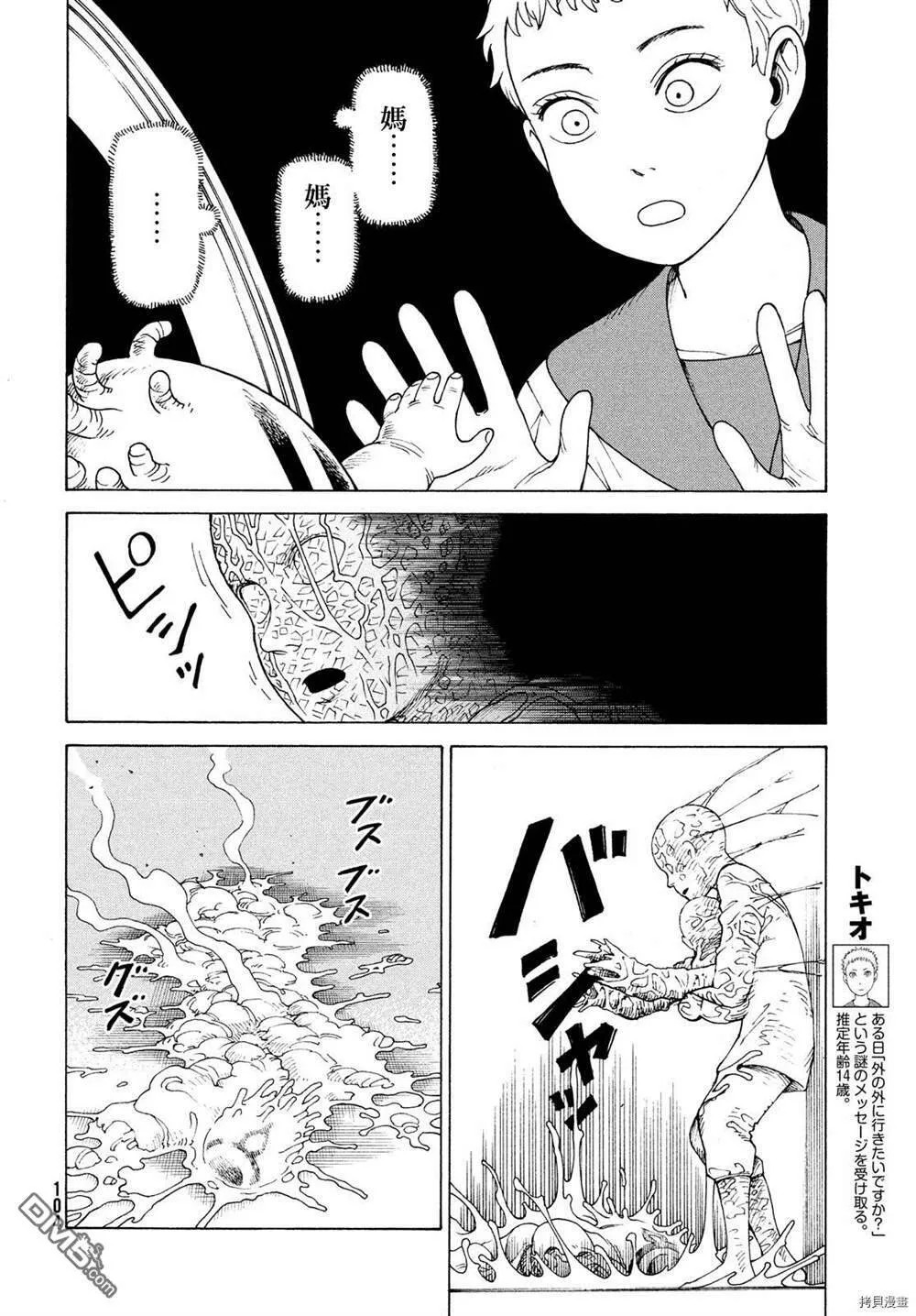 第41话 送迎之日  第28页