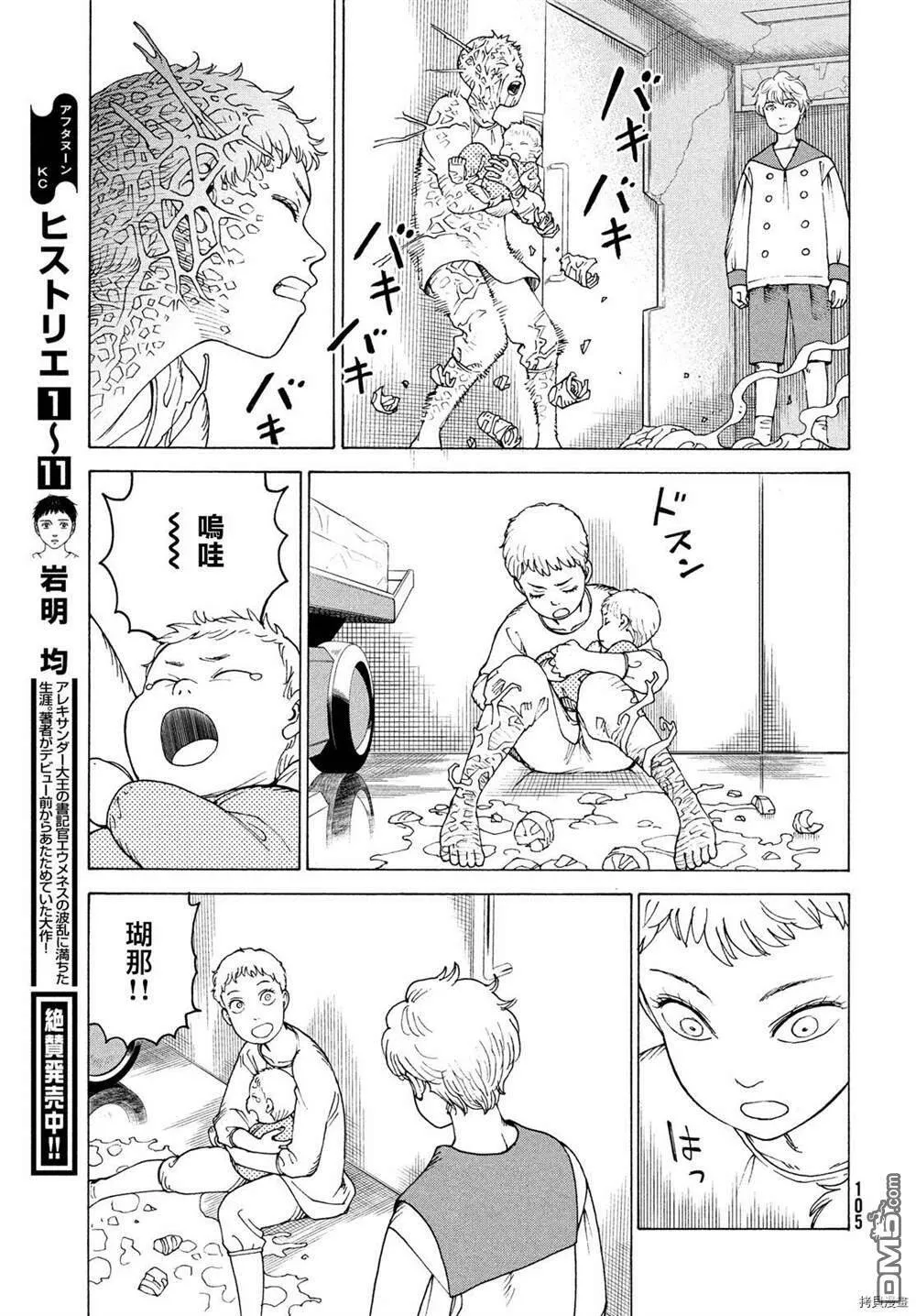 第41话 送迎之日  第29页
