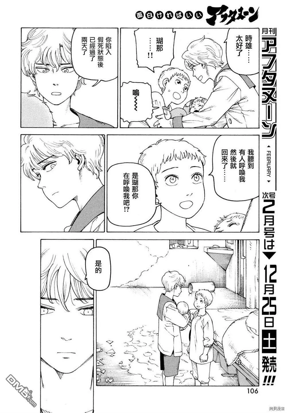 第41话 送迎之日  第30页
