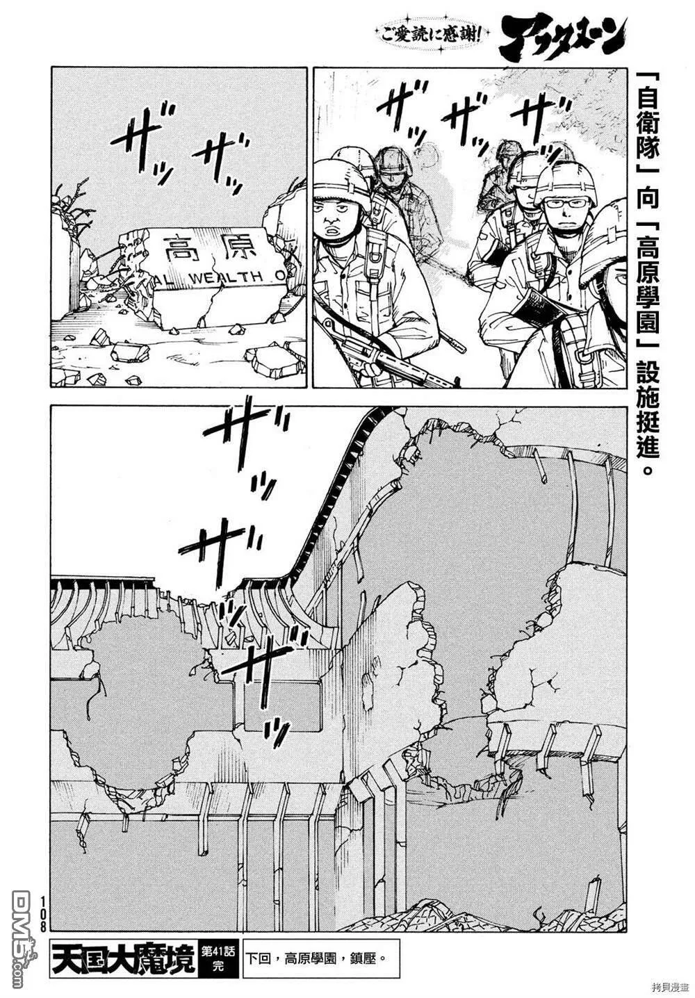 第41话 送迎之日  第32页