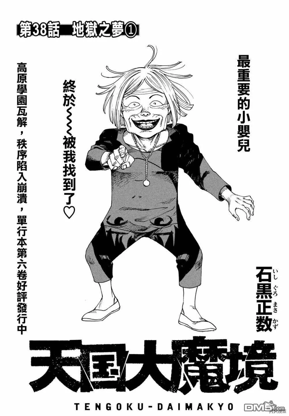 第38话  第1页