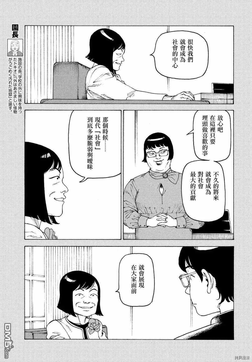 第38话  第3页