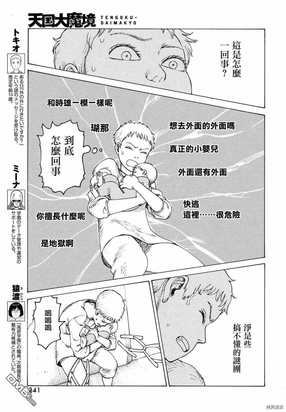 第38话  第5页