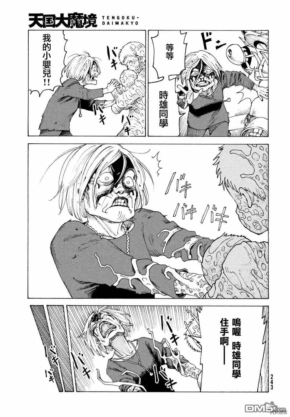第38话  第7页