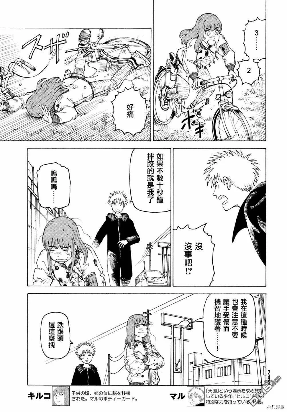 第38话  第9页