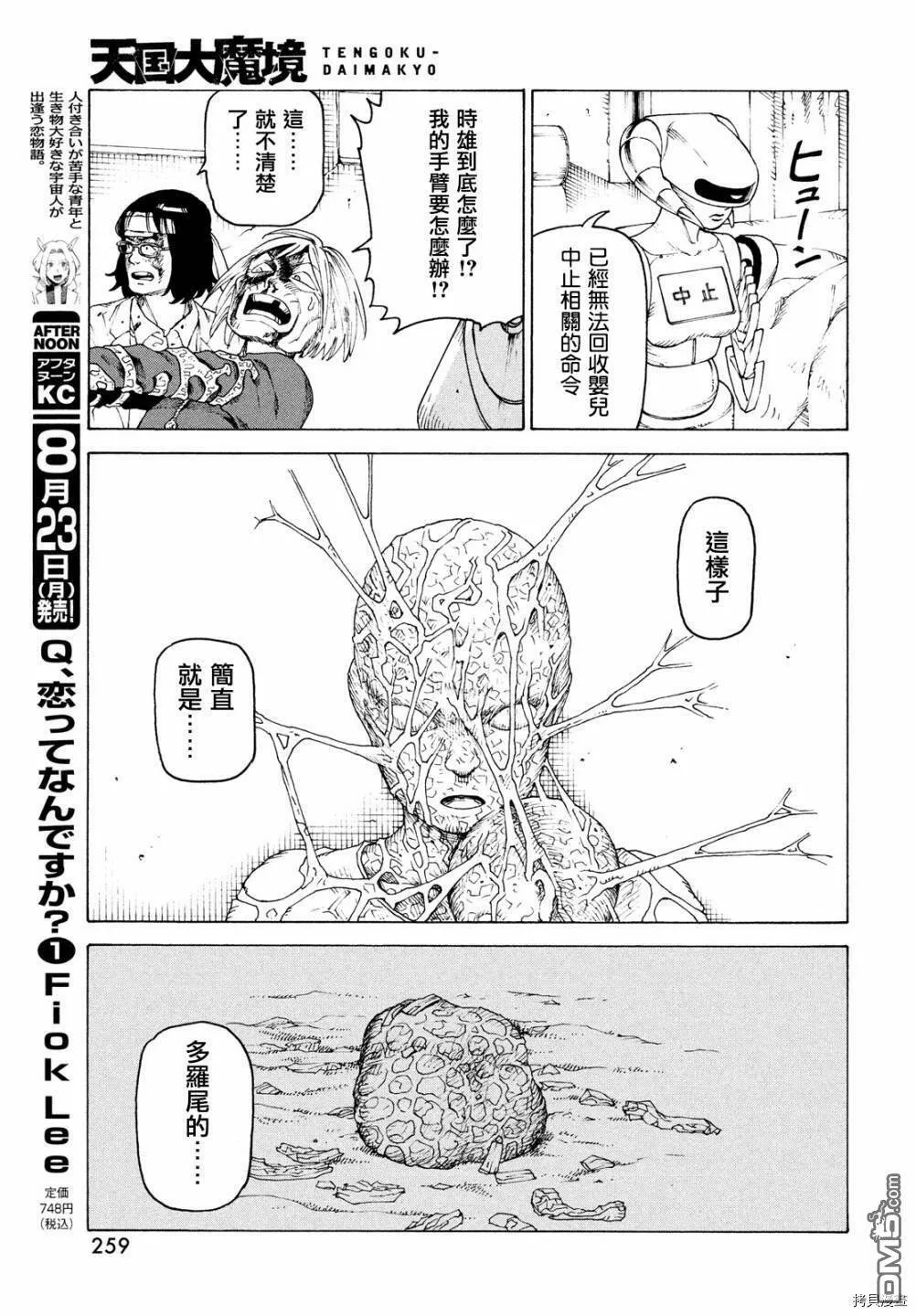第38话  第23页
