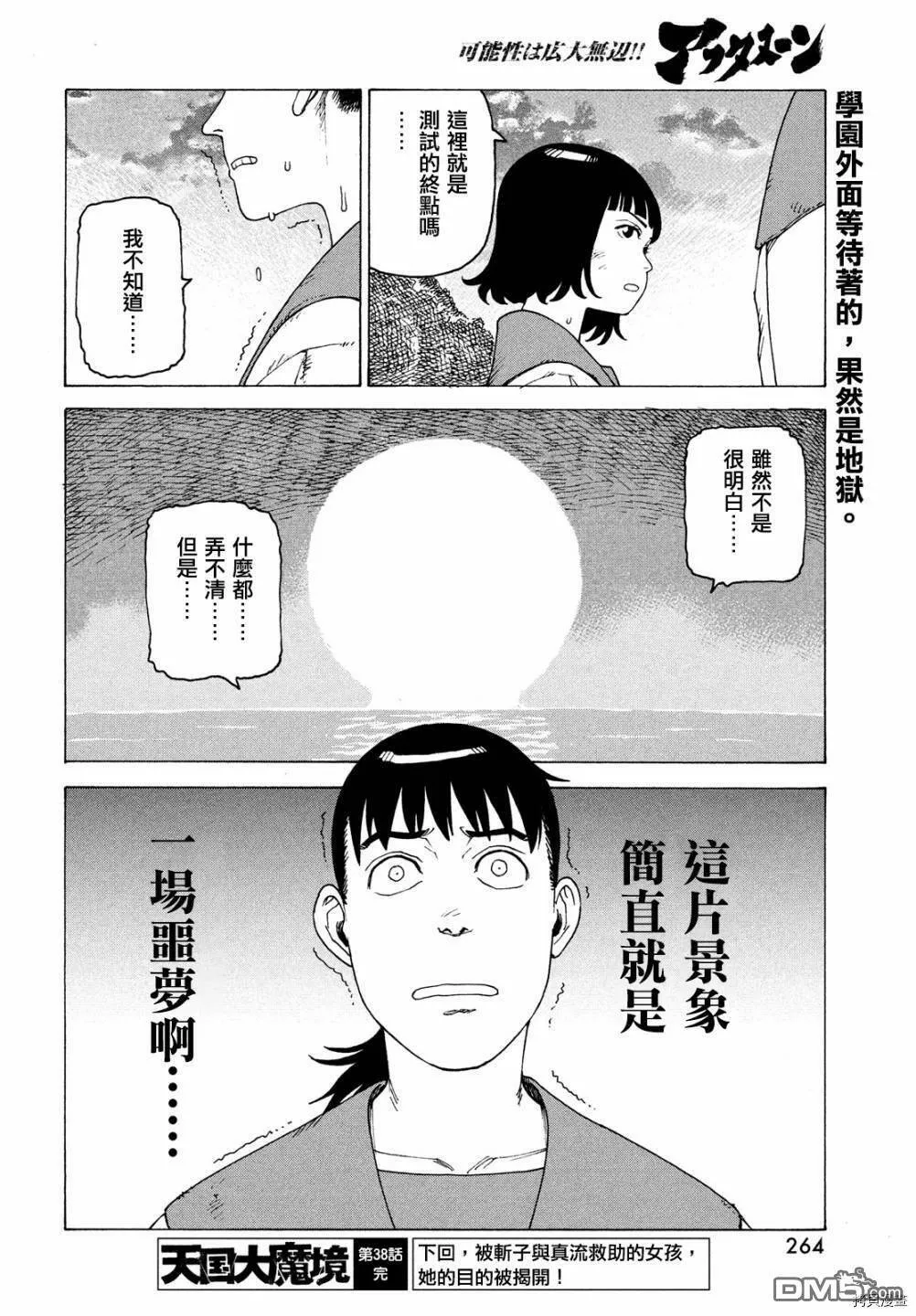第38话  第28页