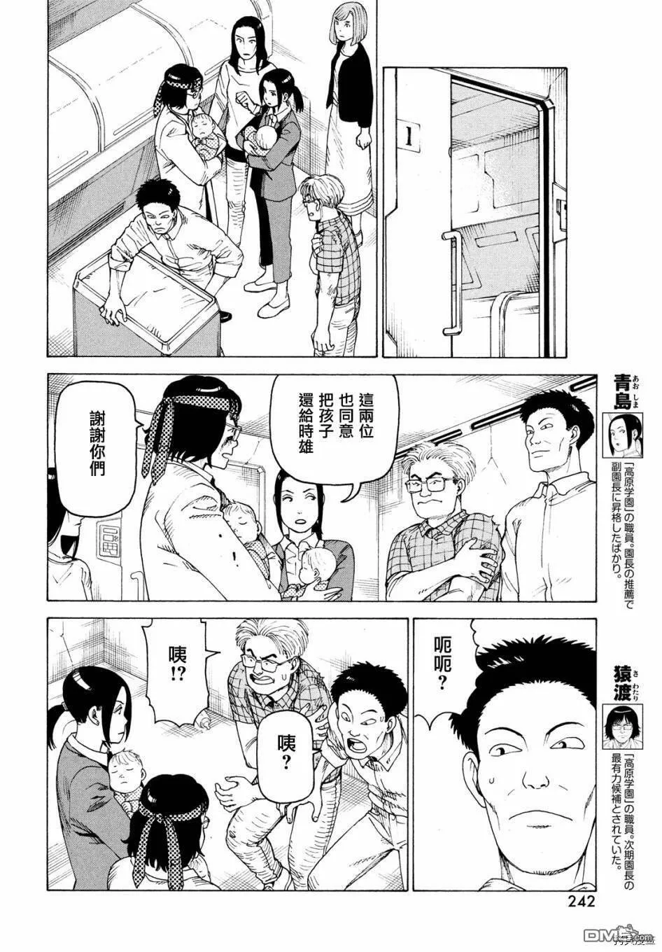 第37话  第8页