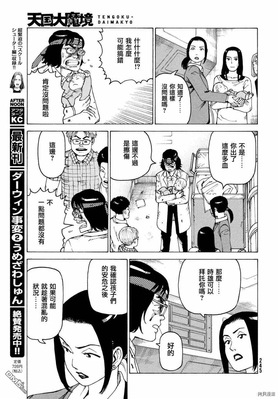 第37话  第11页