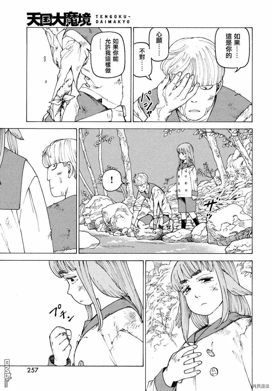 第37话  第23页