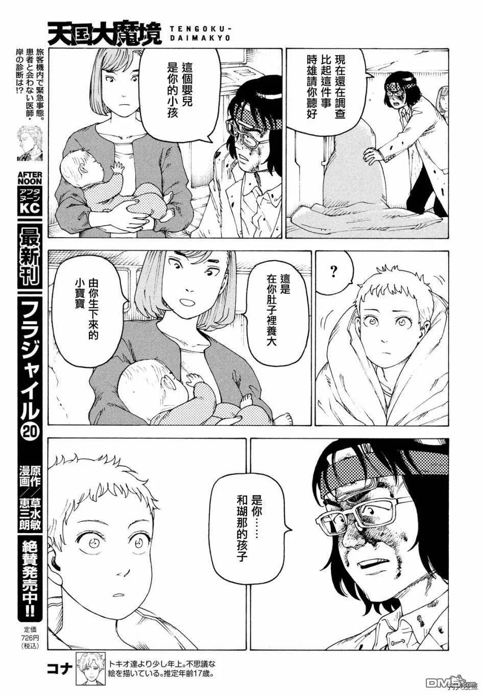 第37话  第27页