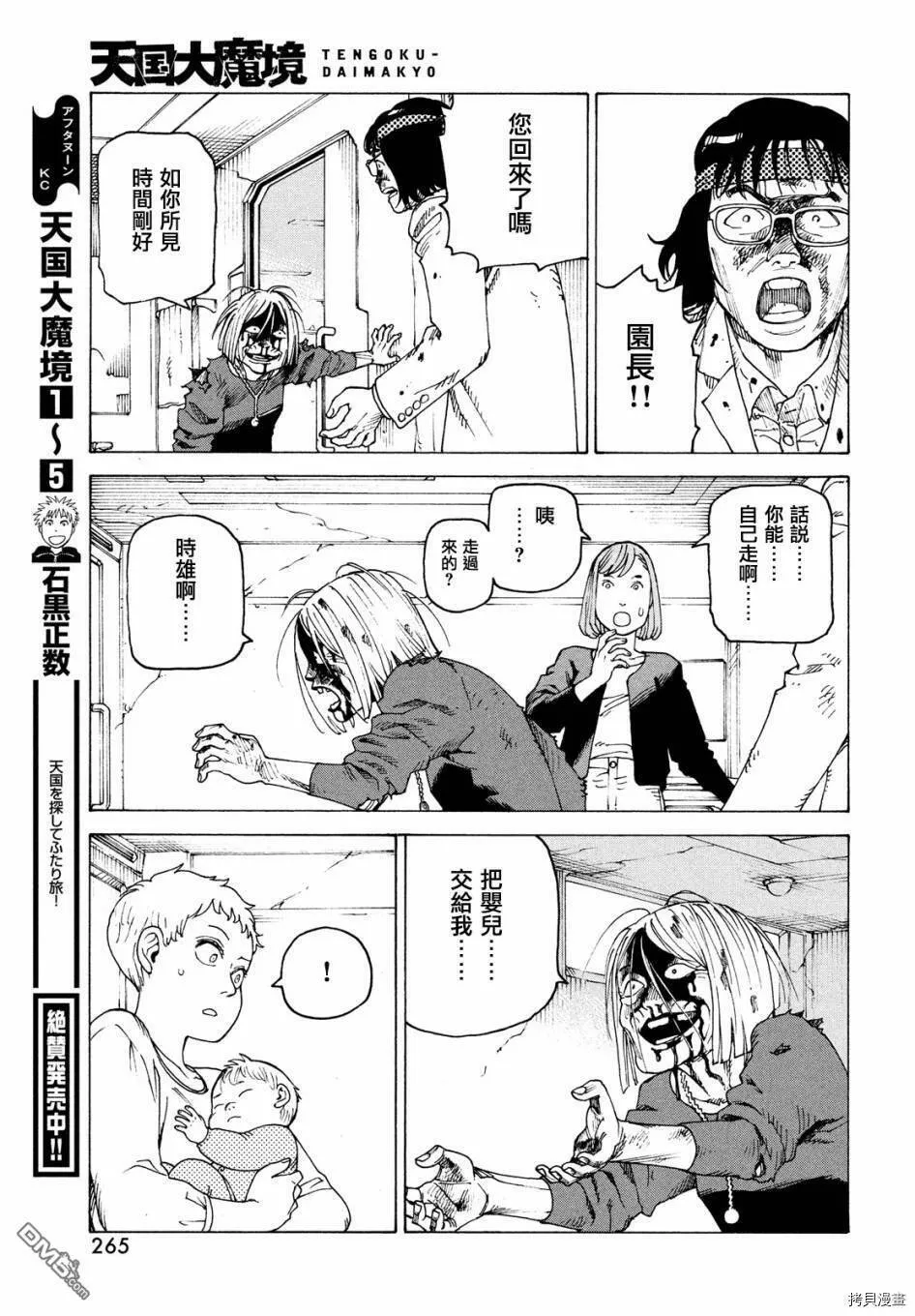 第37话  第31页