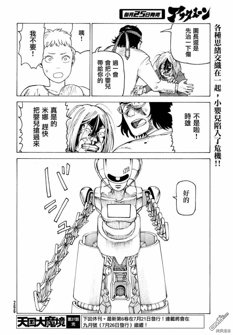 第37话  第32页