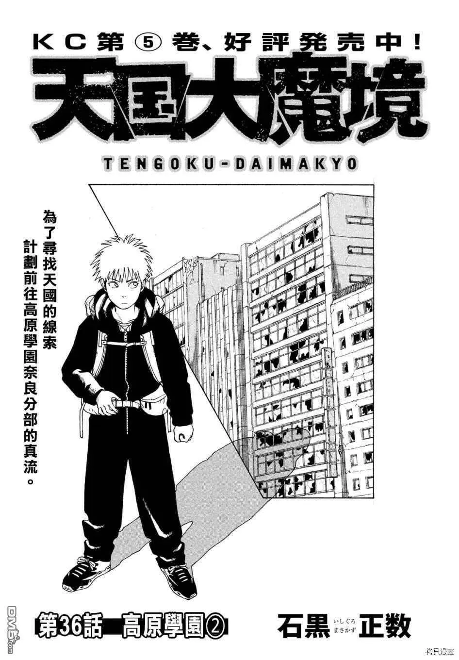 第36话 高原学园②  第1页