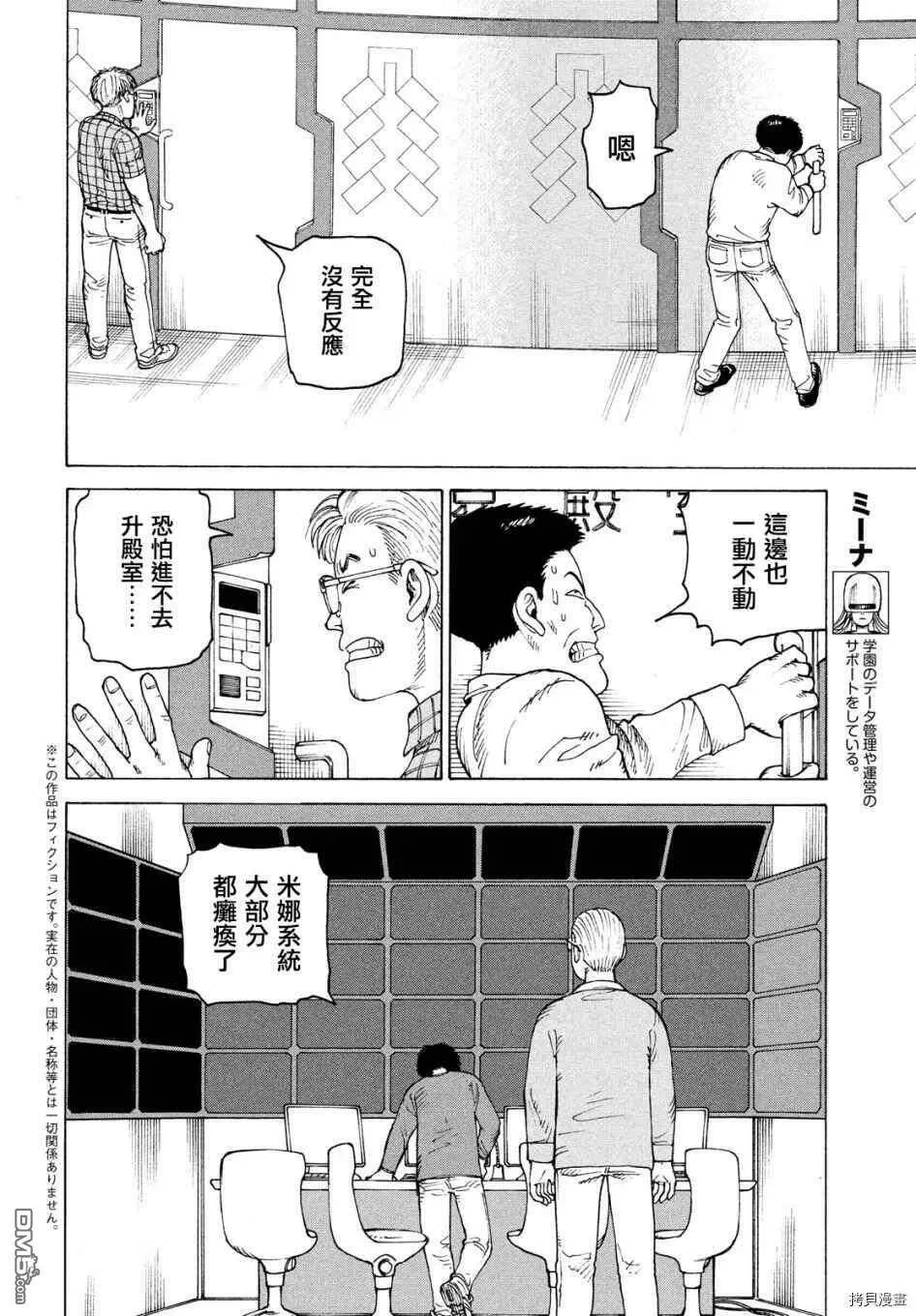 第36话 高原学园②  第2页
