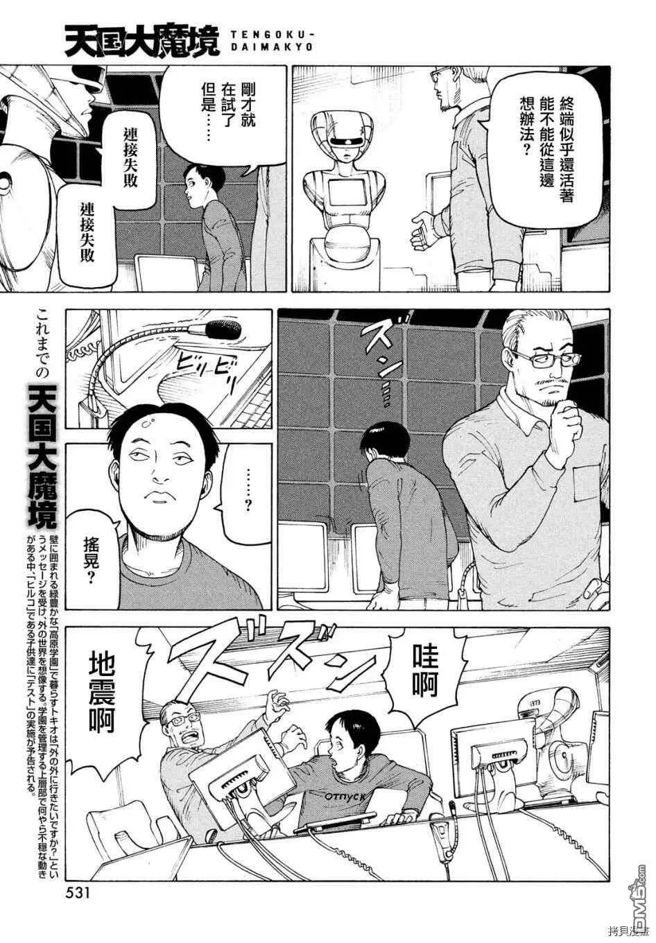 第36话 高原学园②  第3页