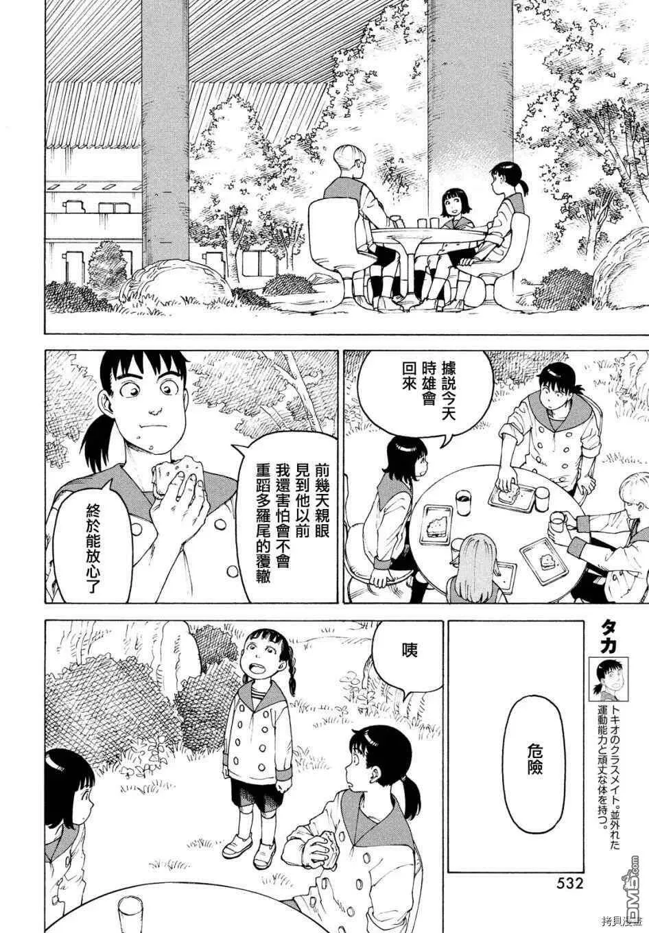 第36话 高原学园②  第4页