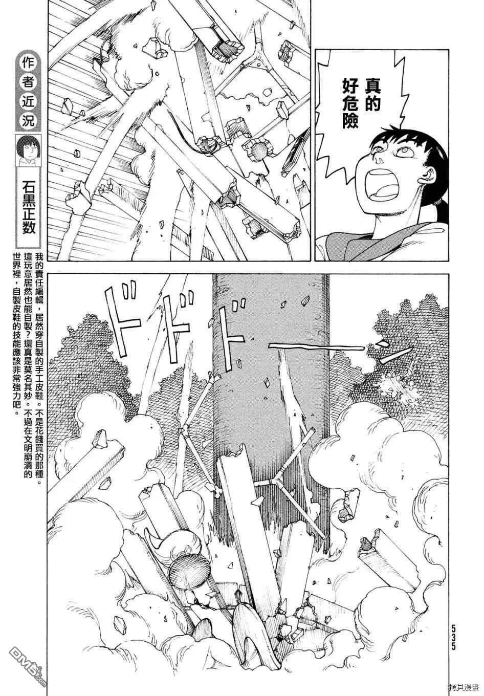 第36话 高原学园②  第7页