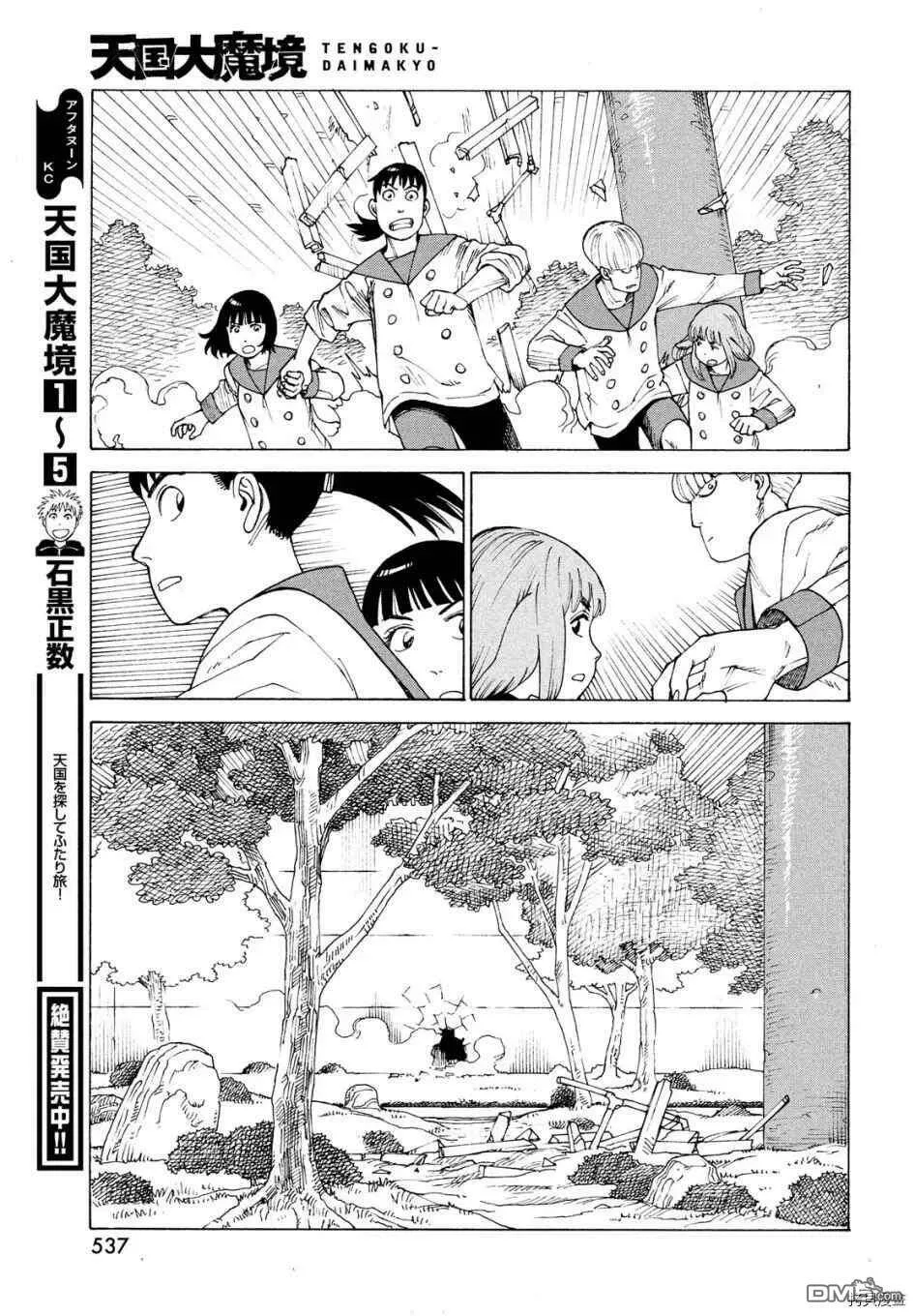 第36话 高原学园②  第9页