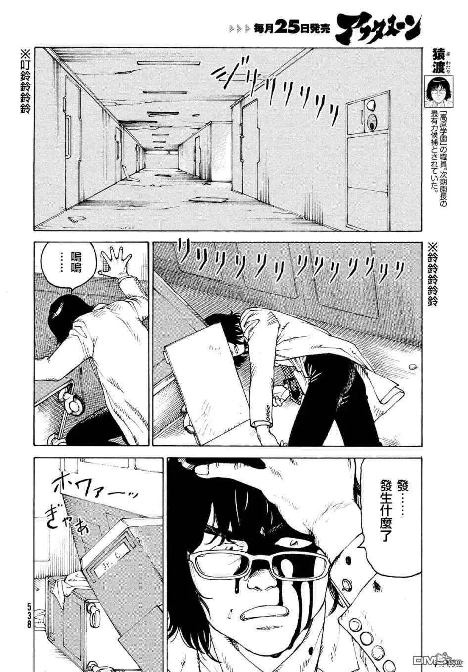 第36话 高原学园②  第10页