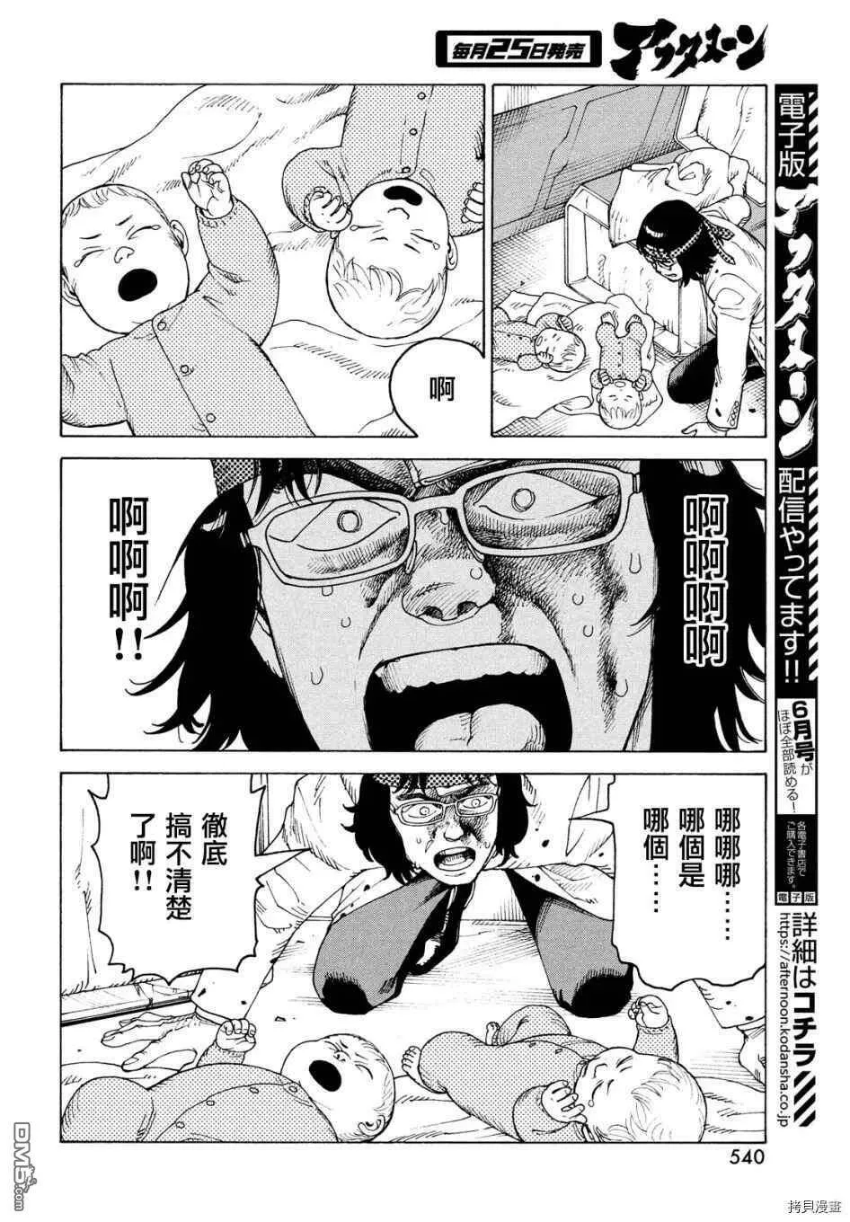 第36话 高原学园②  第12页