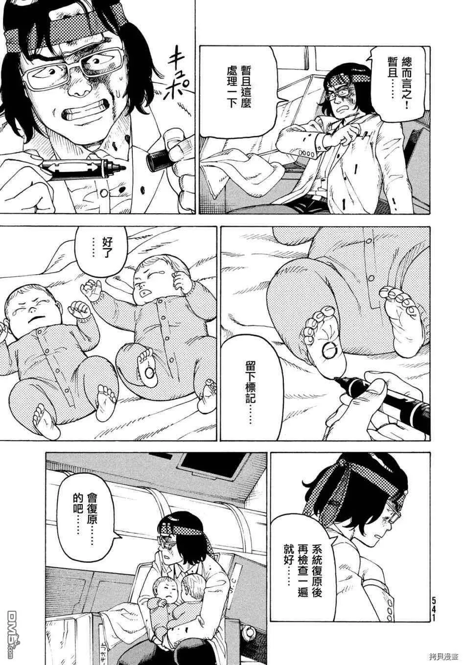 第36话 高原学园②  第13页