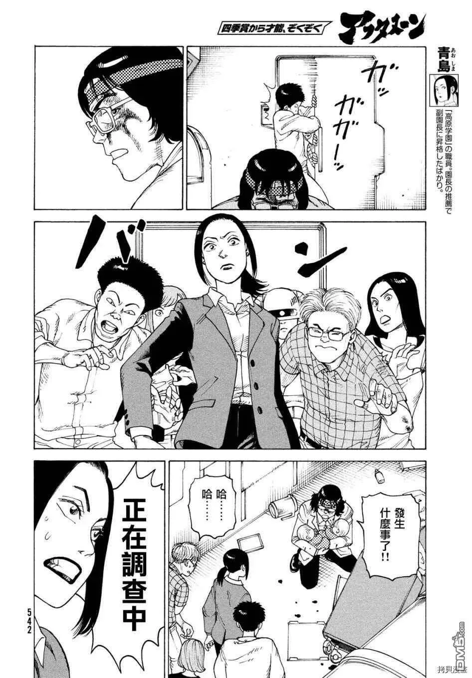 第36话 高原学园②  第14页