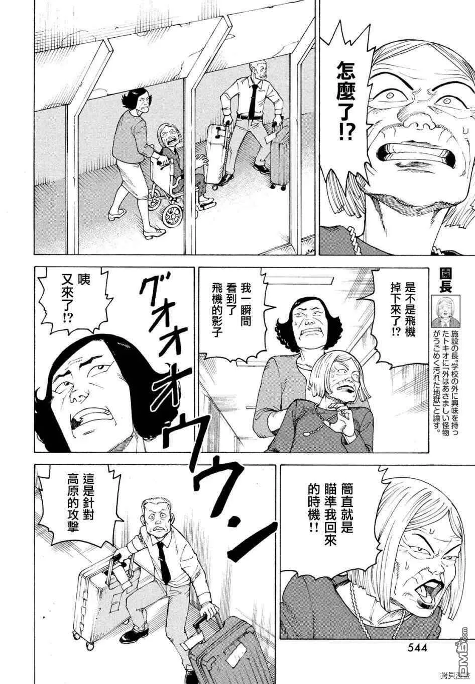 第36话 高原学园②  第16页