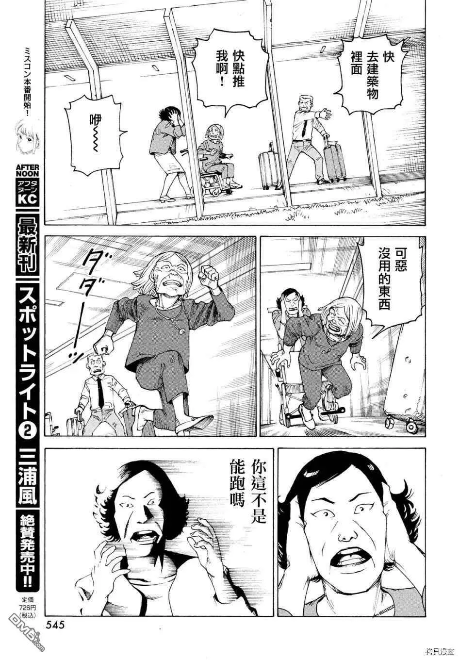 第36话 高原学园②  第17页