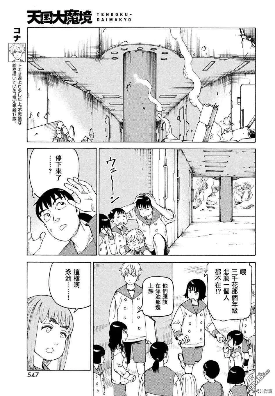 第36话 高原学园②  第19页