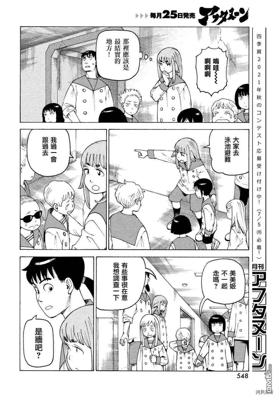 第36话 高原学园②  第20页