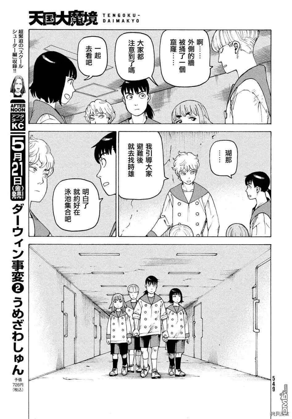 第36话 高原学园②  第21页