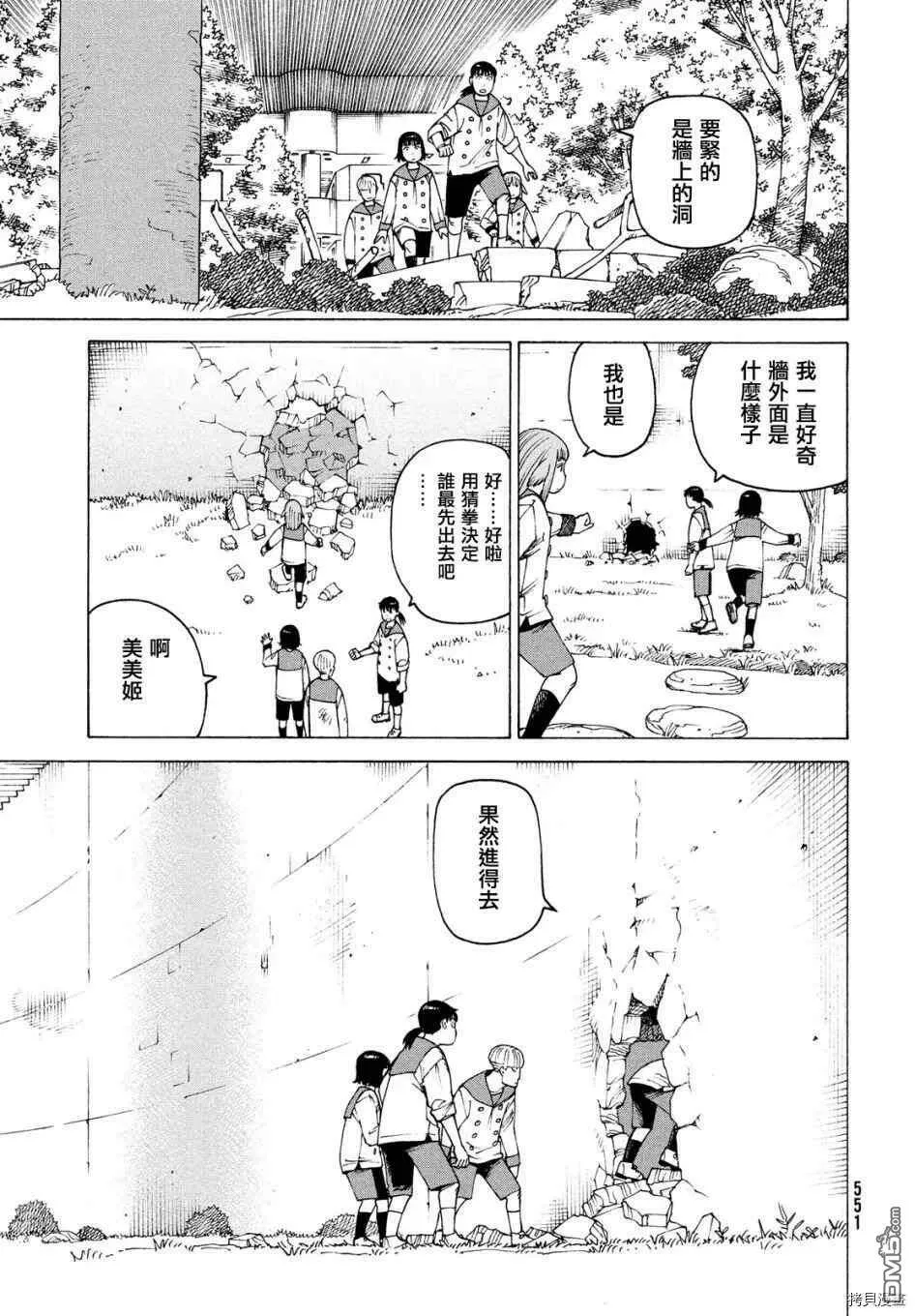 第36话 高原学园②  第23页