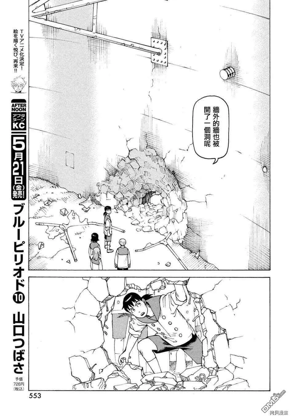 第36话 高原学园②  第25页