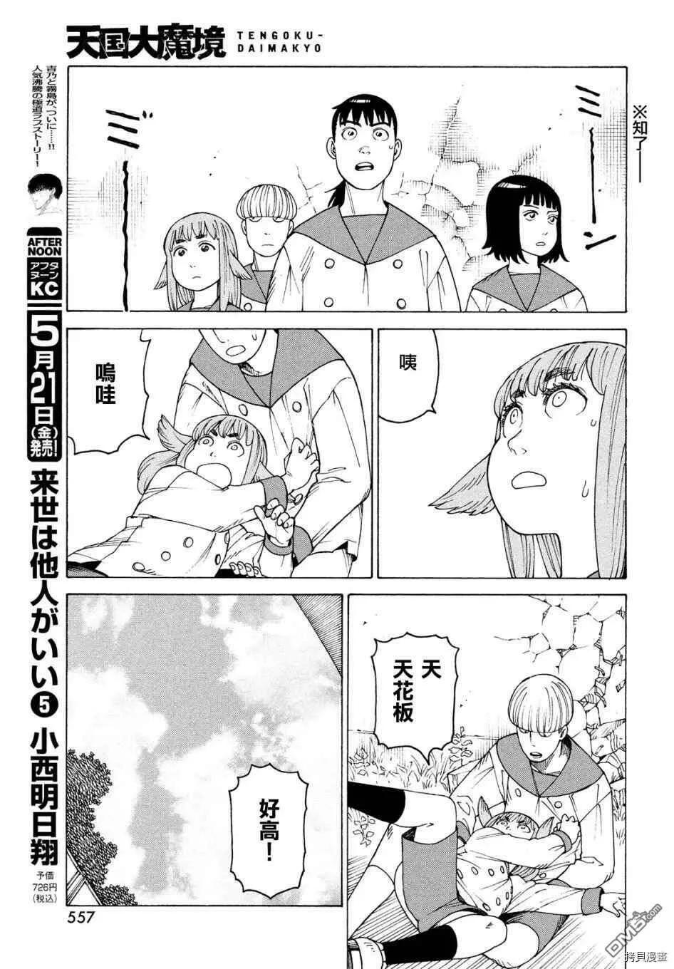 第36话 高原学园②  第28页