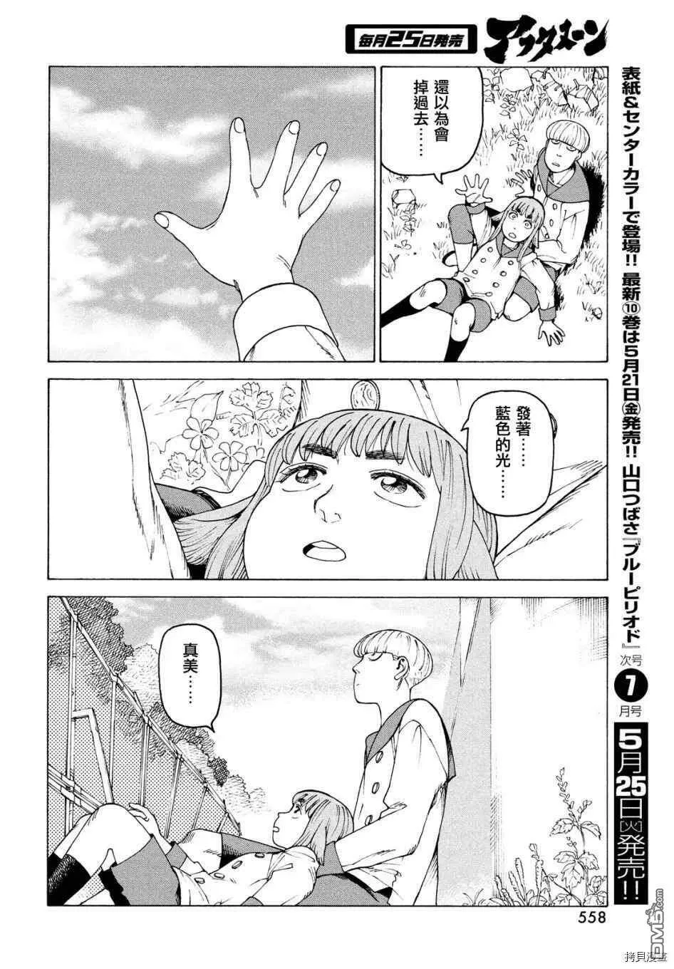 第36话 高原学园②  第29页