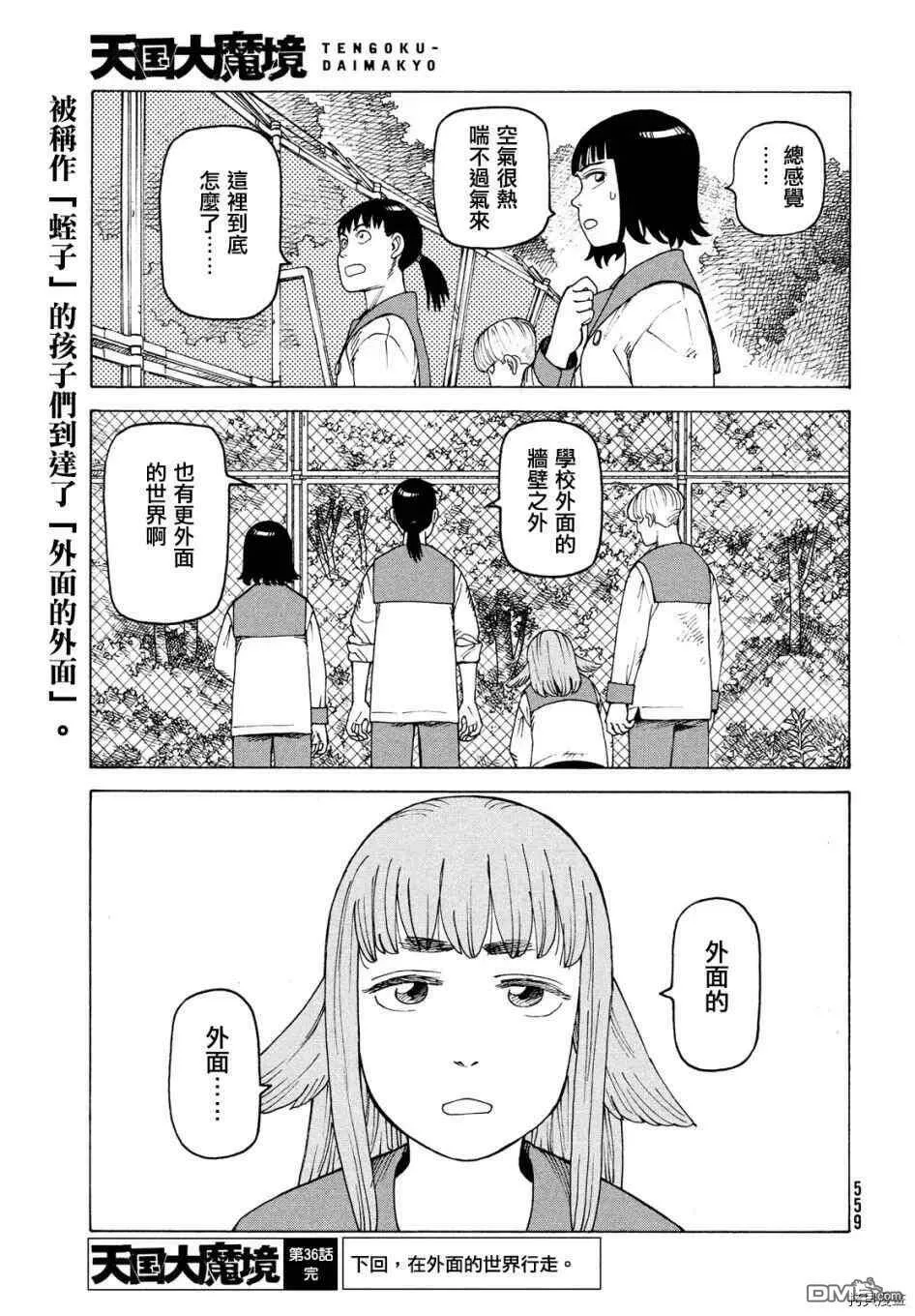 第36话 高原学园②  第30页