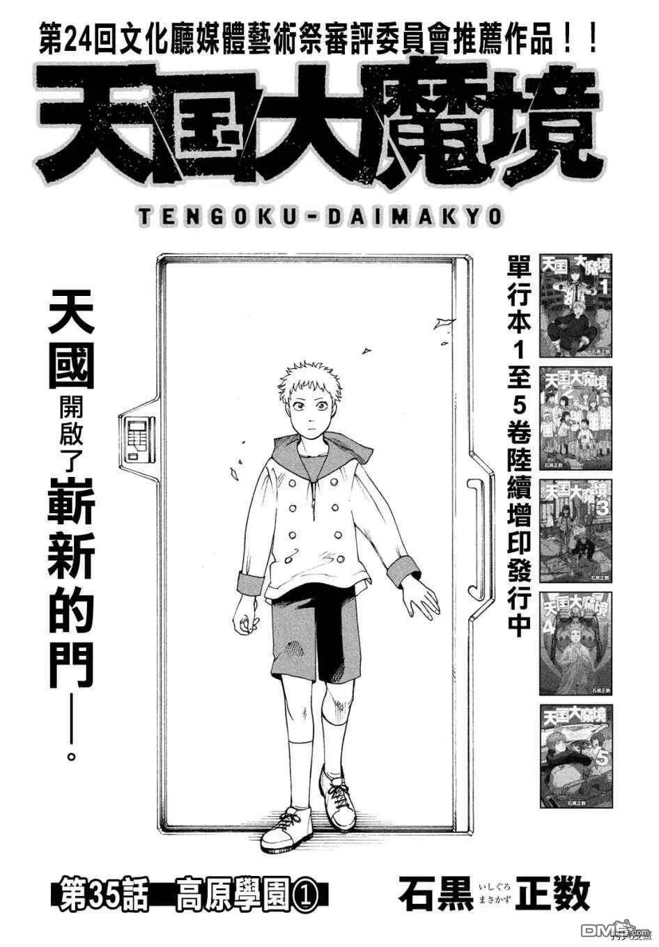 第35话 高原学园①  第1页