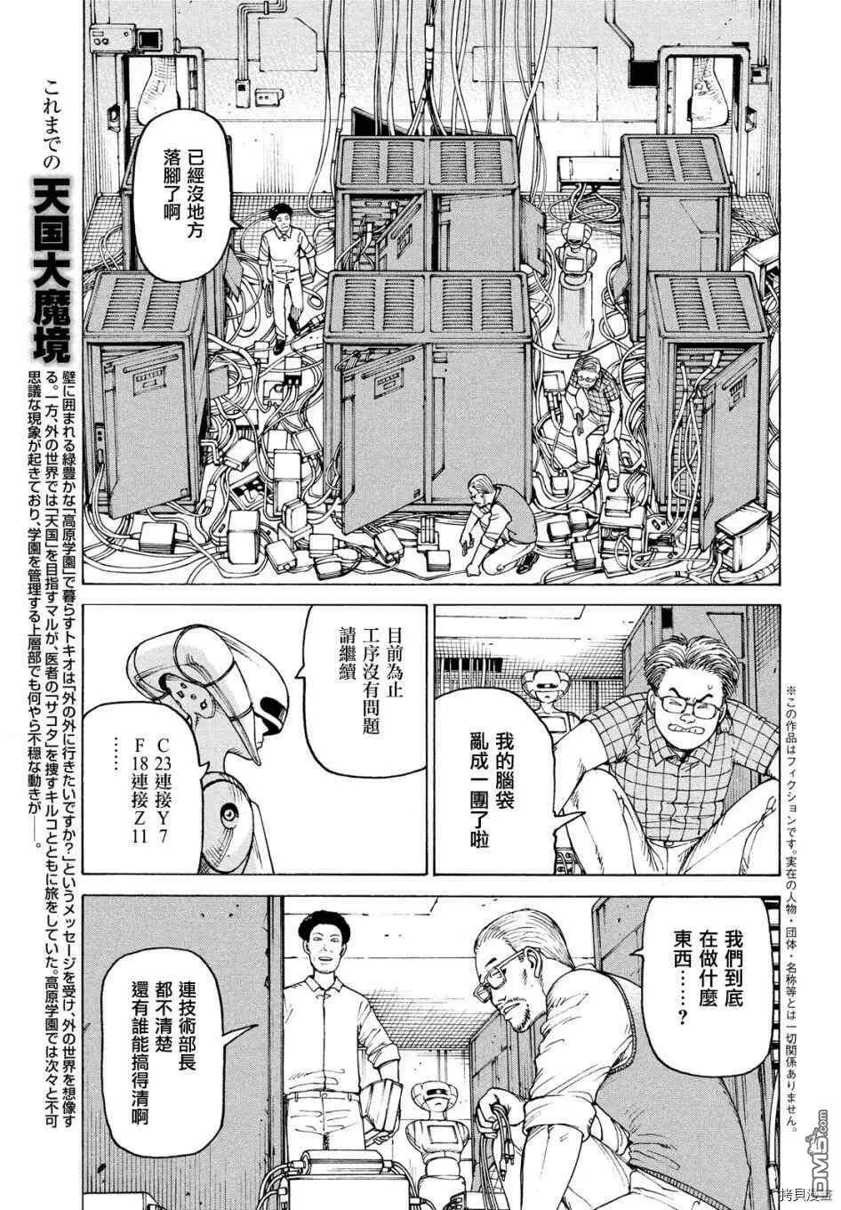 第35话 高原学园①  第3页