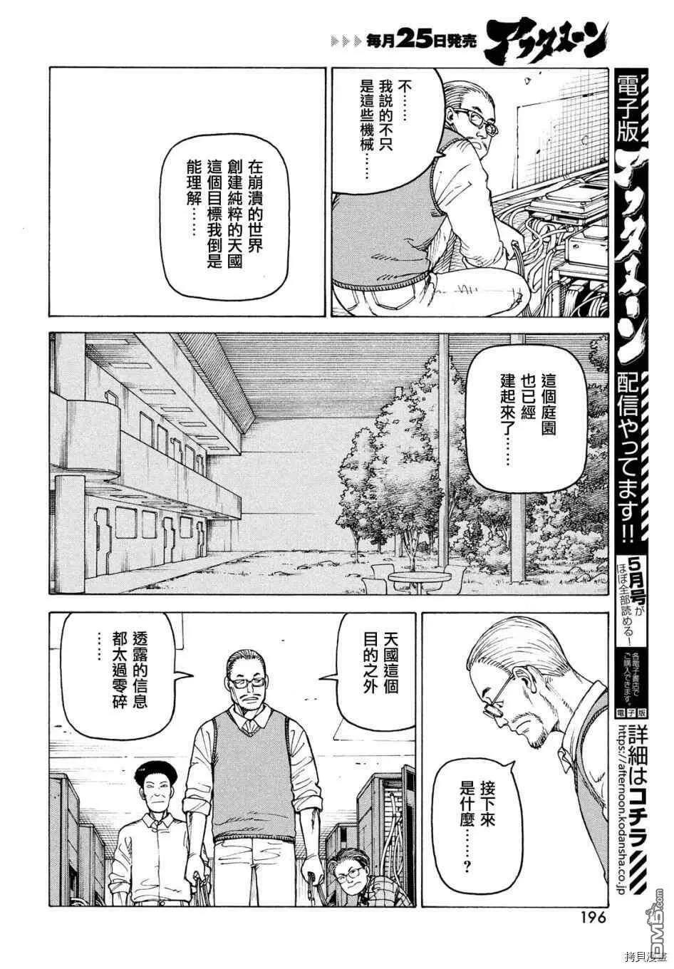 第35话 高原学园①  第4页