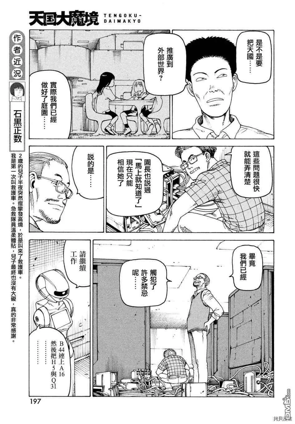 第35话 高原学园①  第5页