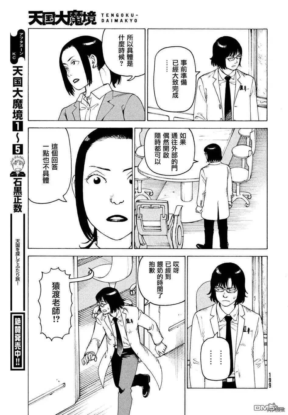 第35话 高原学园①  第7页