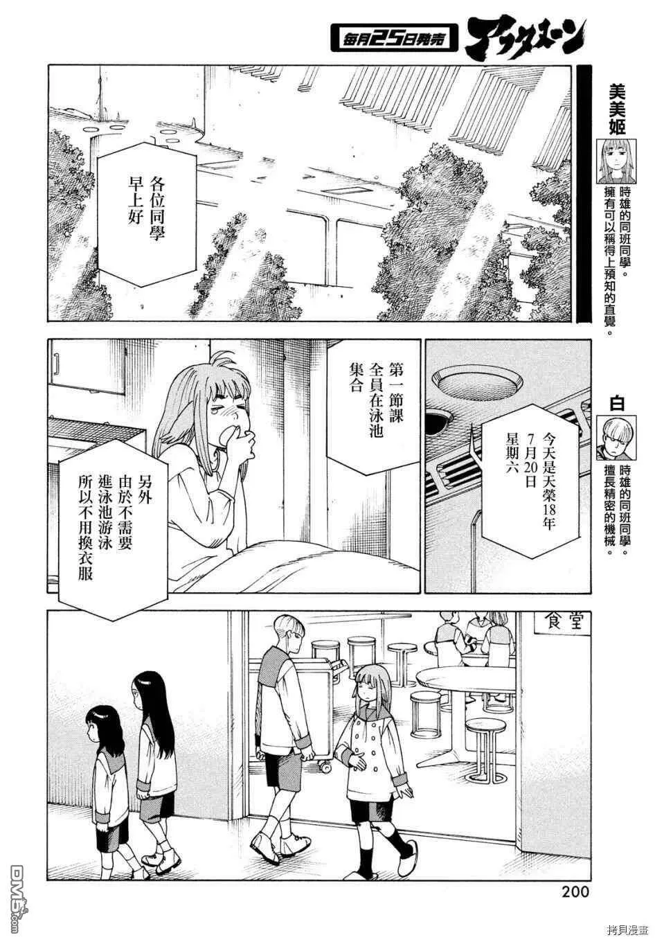 第35话 高原学园①  第8页