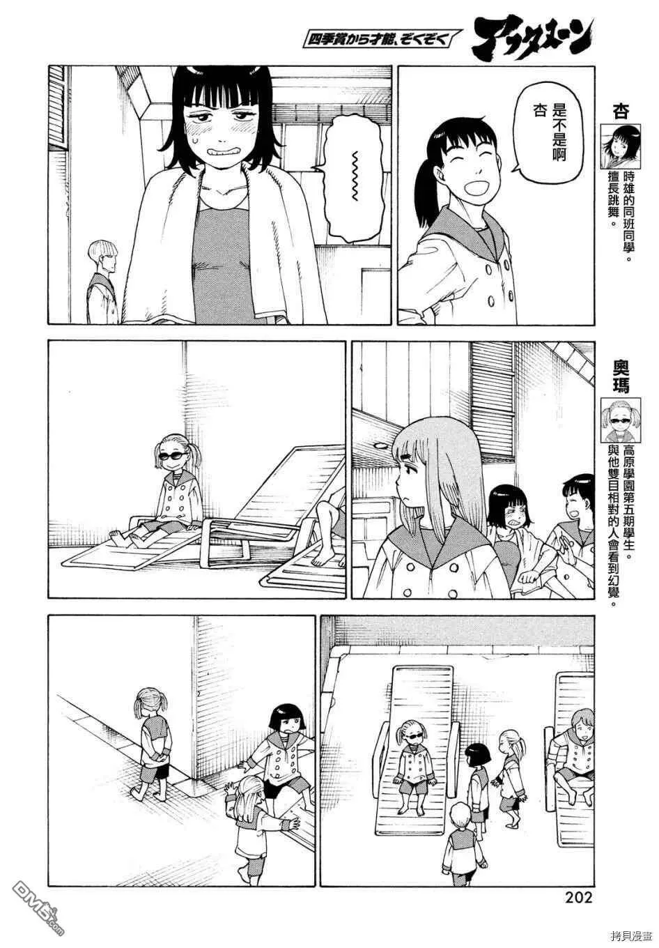 第35话 高原学园①  第10页