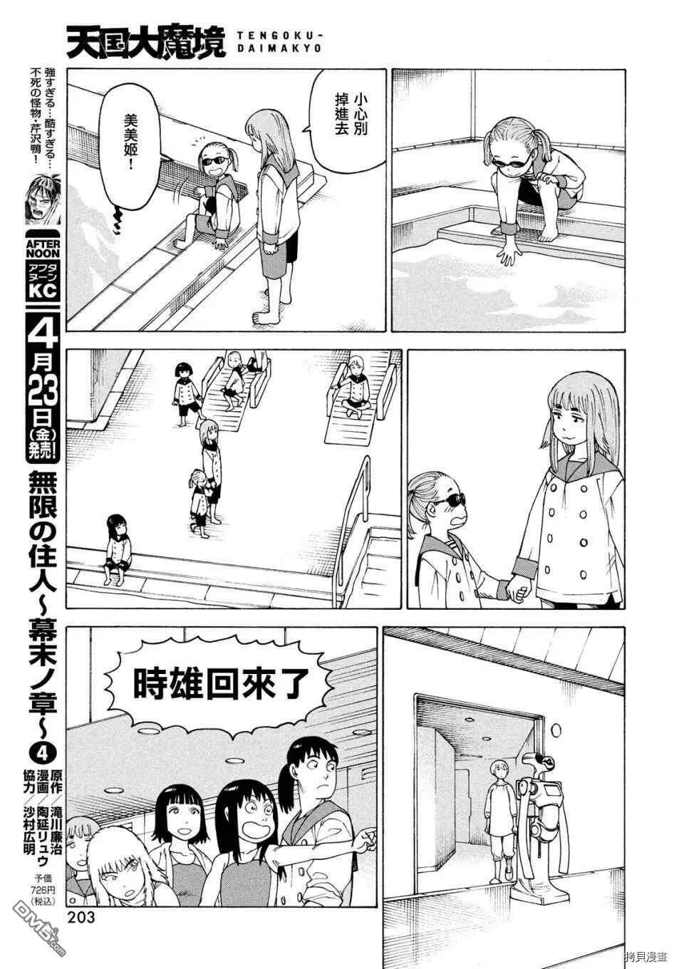 第35话 高原学园①  第11页