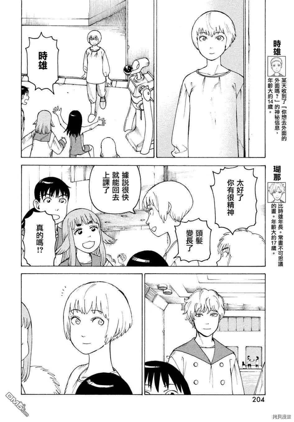 第35话 高原学园①  第12页