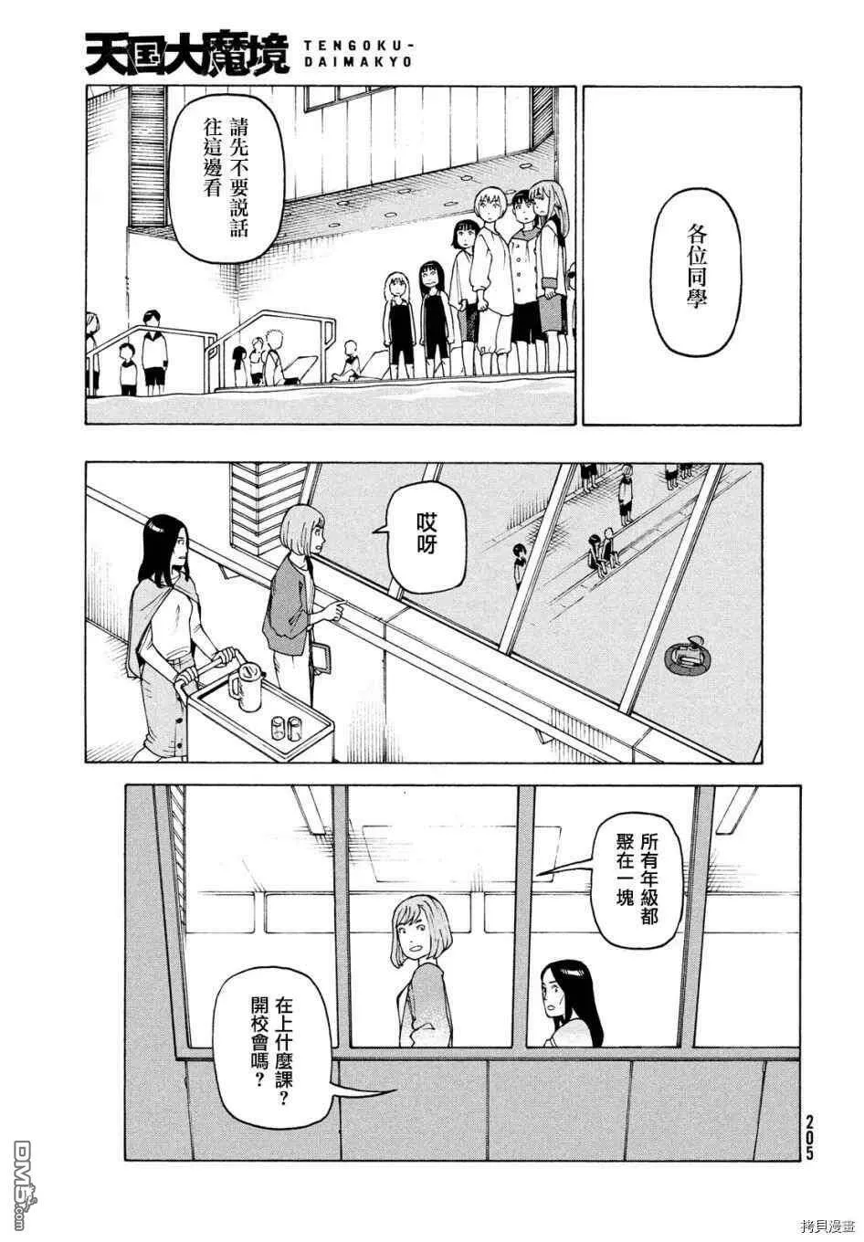 第35话 高原学园①  第13页