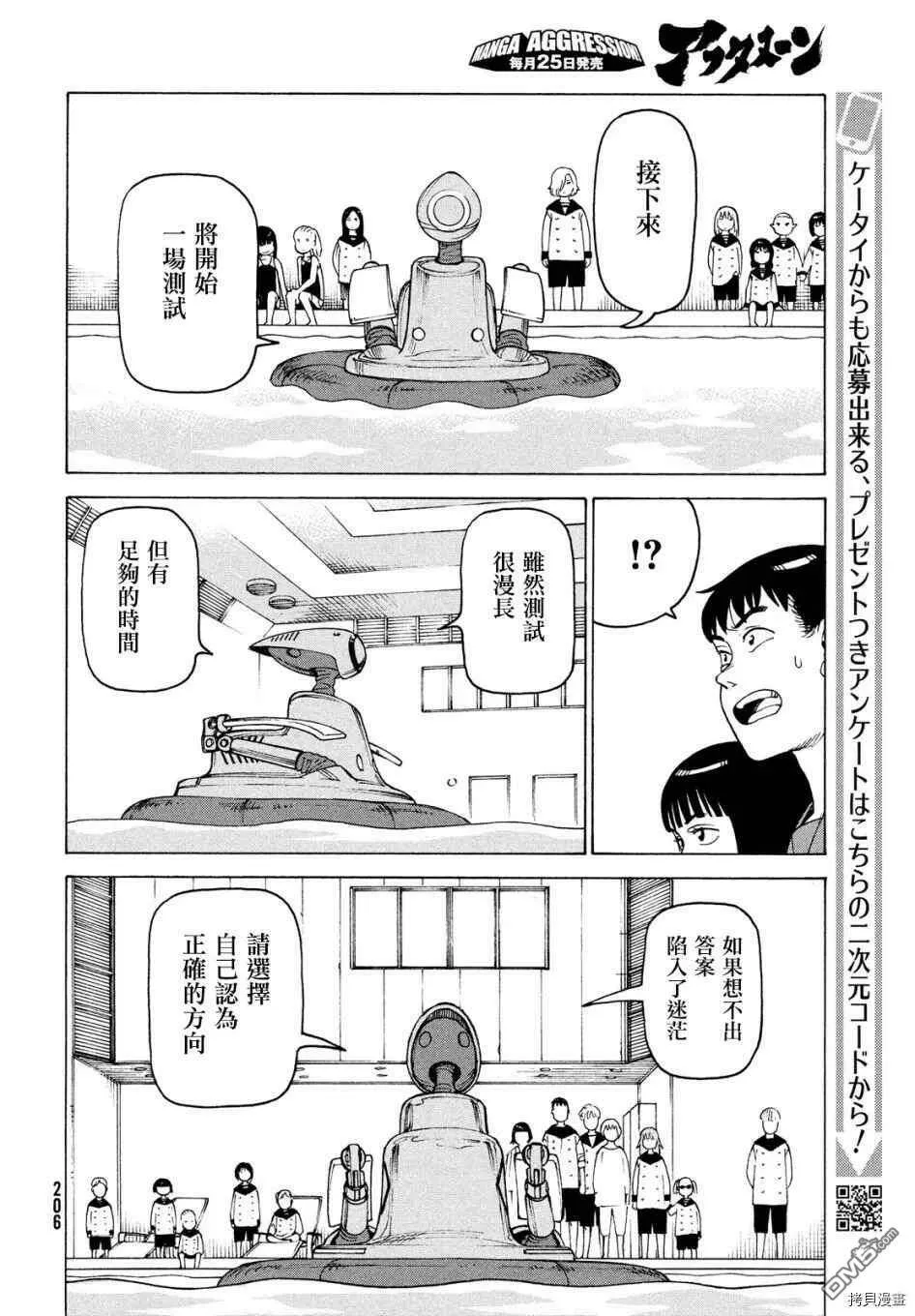 第35话 高原学园①  第14页