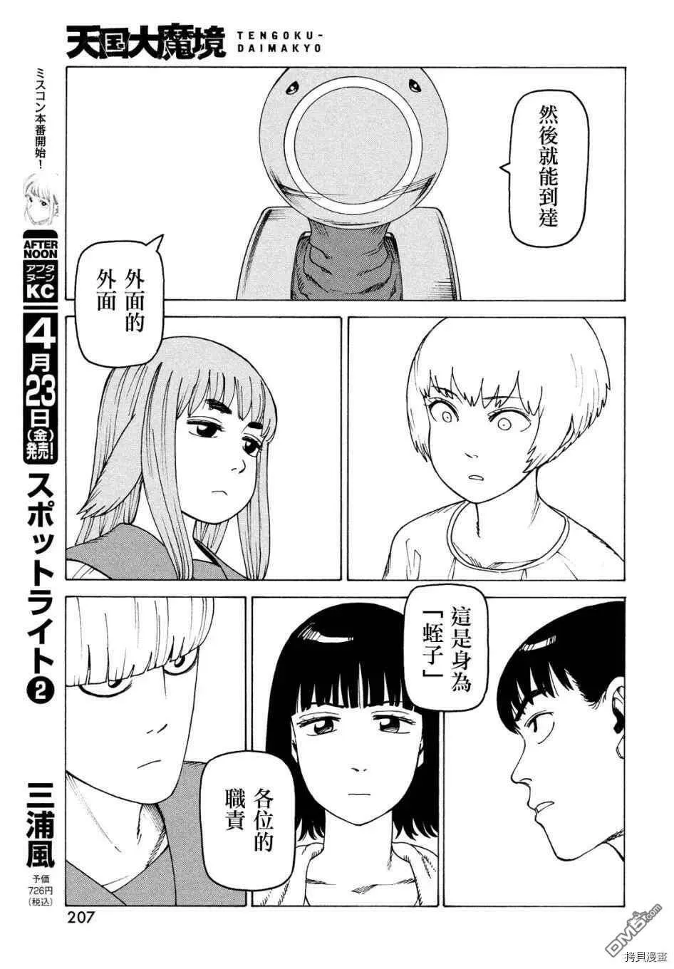 第35话 高原学园①  第15页