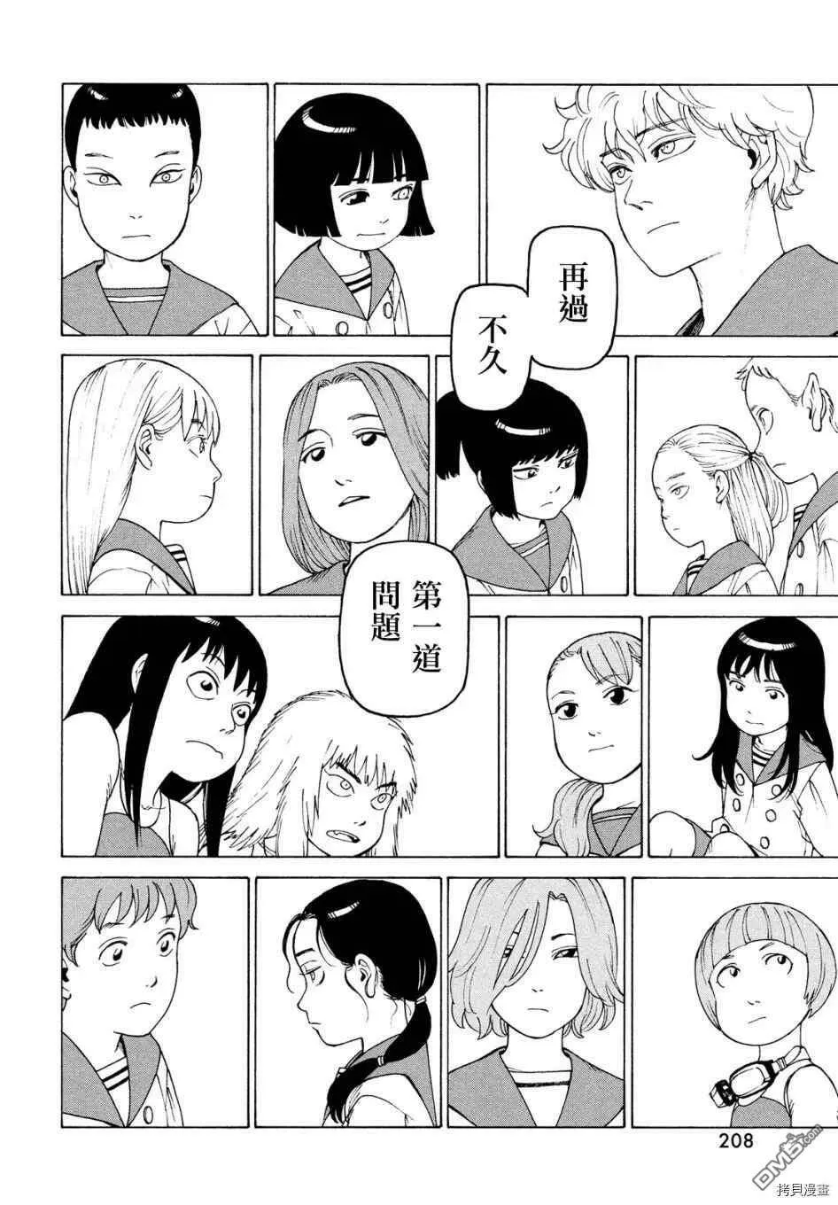 第35话 高原学园①  第16页
